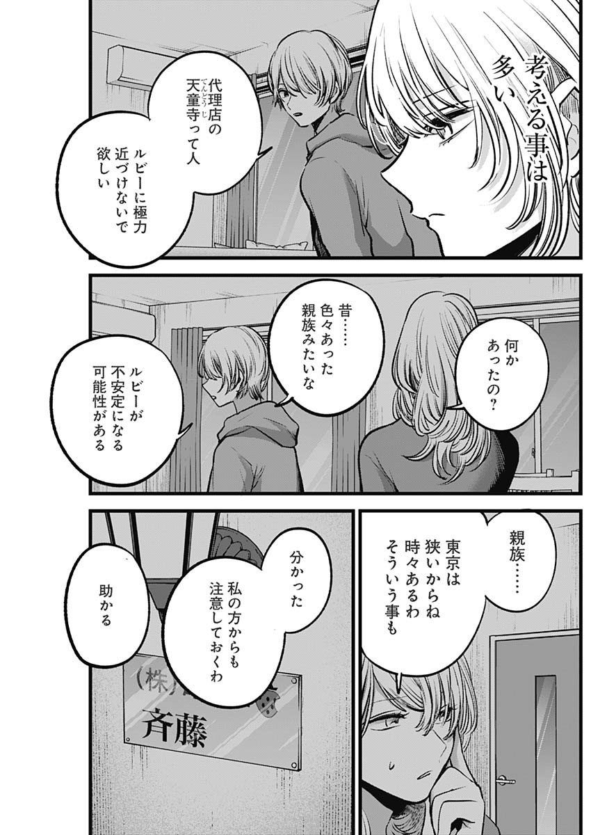 推しの子 - raw - 第124話 - https://jpee.aabb.to/JPEE/16643/lq4zzlccuwb.jpg