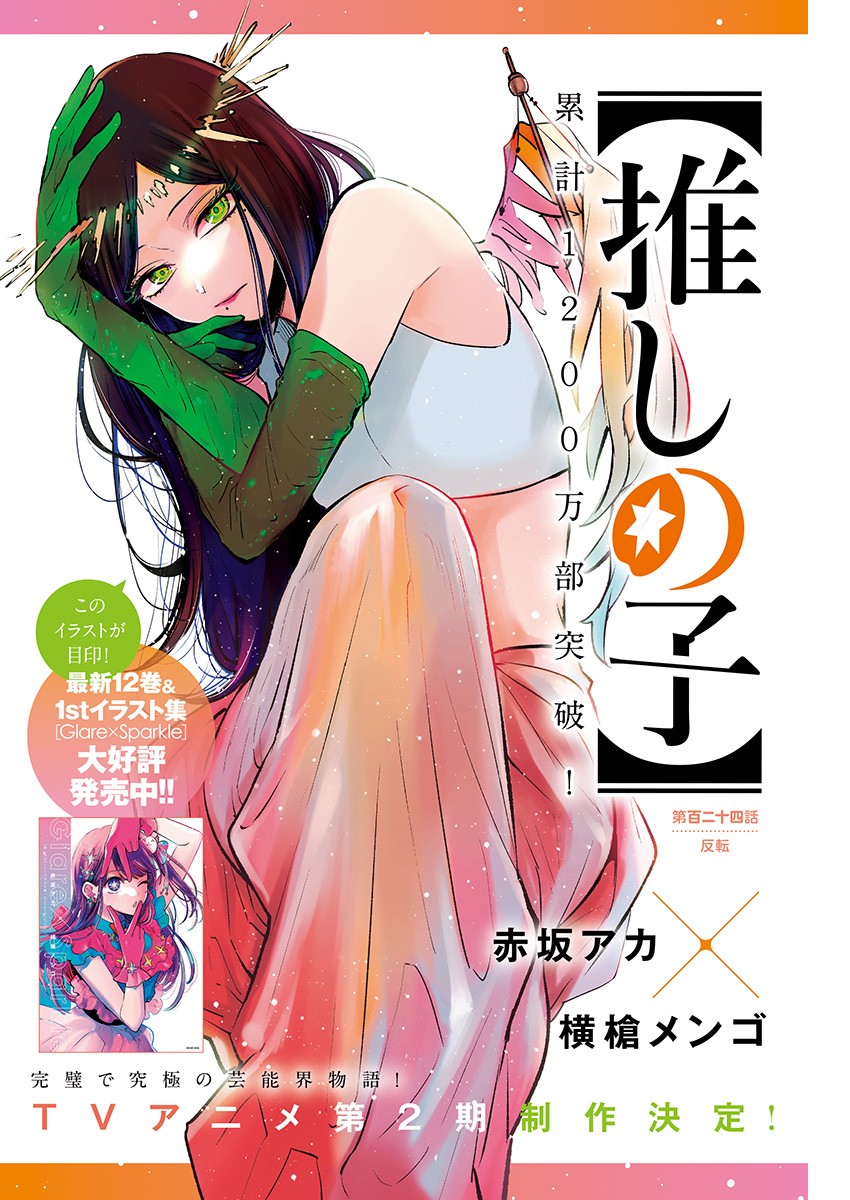 推しの子 - raw - 第124話 - https://jpee.aabb.to/JPEE/16643/p4wtjbgsvma.jpg
