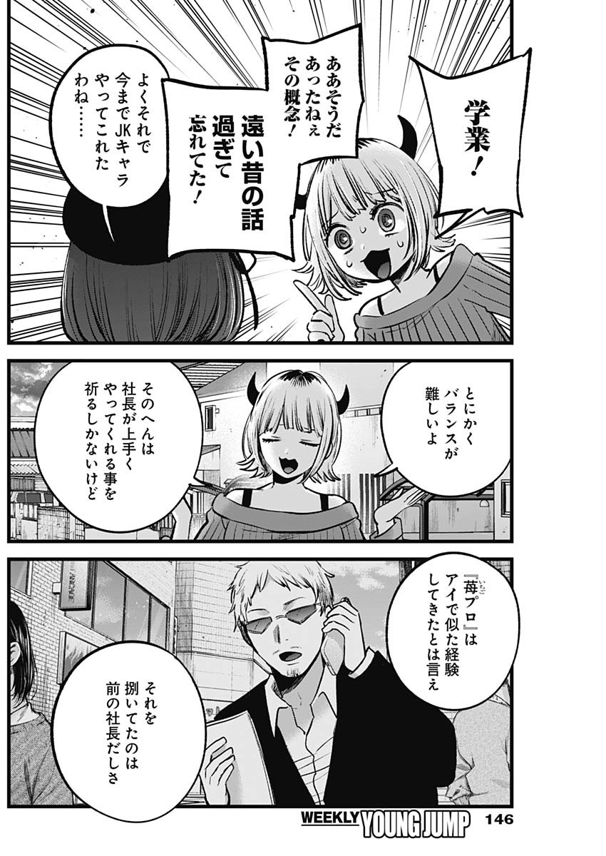 推しの子 - raw - 第124話 - https://jpee.aabb.to/JPEE/16643/pgifhzf5tvt.jpg