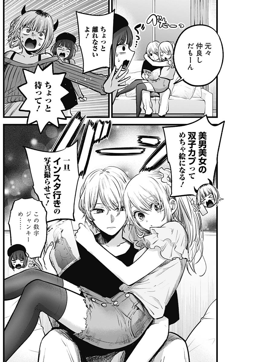 推しの子 - raw - 第124話 - https://jpee.aabb.to/JPEE/16643/pslxqn105gh.jpg
