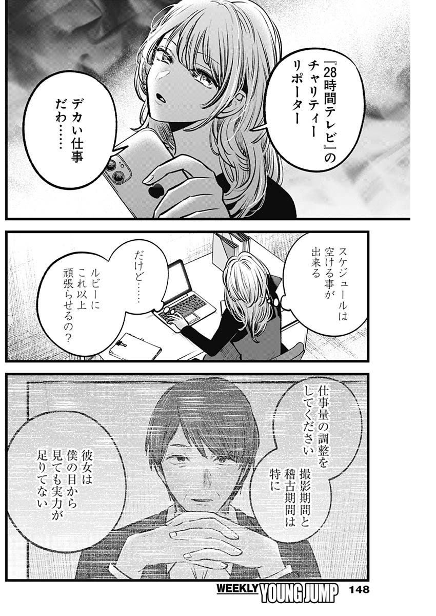 推しの子 - raw - 第124話 - https://jpee.aabb.to/JPEE/16643/qlyade5evht.jpg