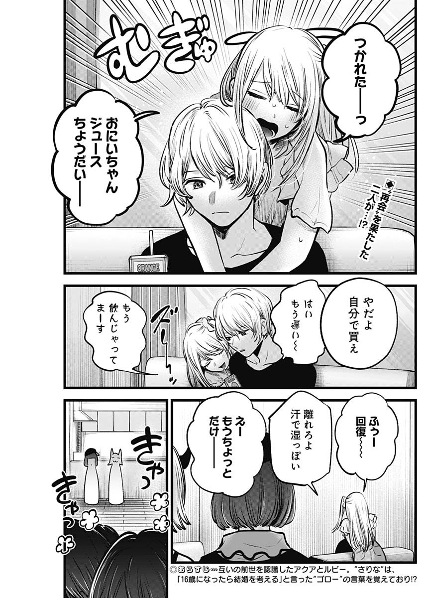 推しの子 - raw - 第124話 - https://jpee.aabb.to/JPEE/16643/rbdc0ibmiel.jpg