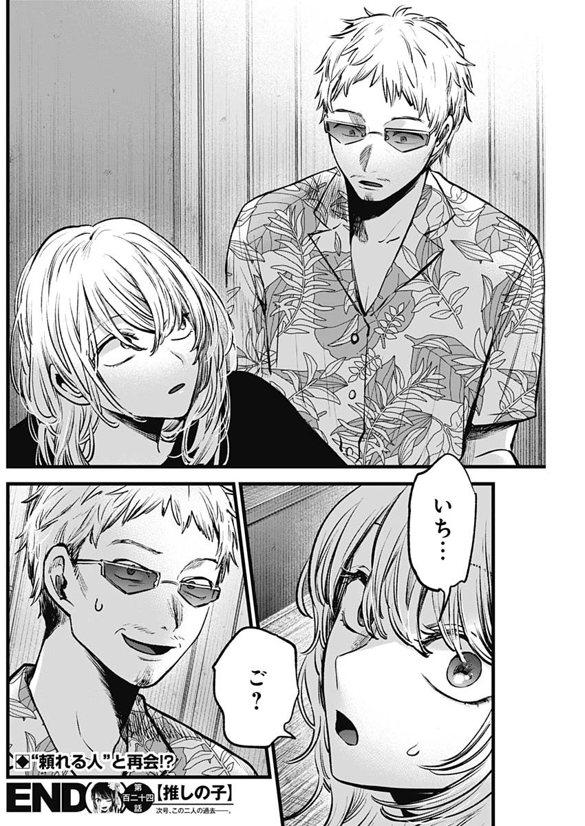 推しの子 - raw - 第124話 - https://jpee.aabb.to/JPEE/16643/rv5cfm21ycn.jpg