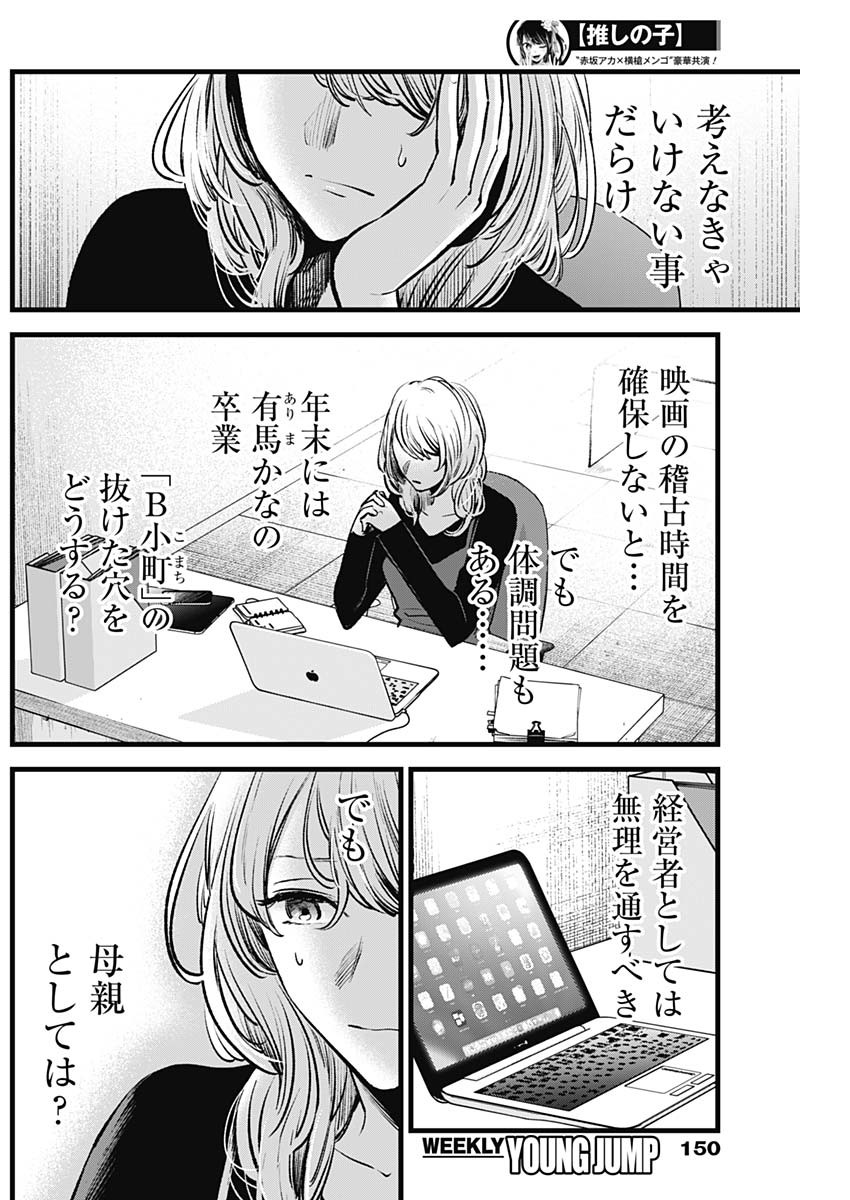 推しの子 - raw - 第124話 - https://jpee.aabb.to/JPEE/16643/umcbqsk5kl0.jpg