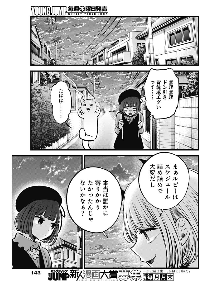推しの子 - raw - 第124話 - https://jpee.aabb.to/JPEE/16643/y0usygulain.jpg
