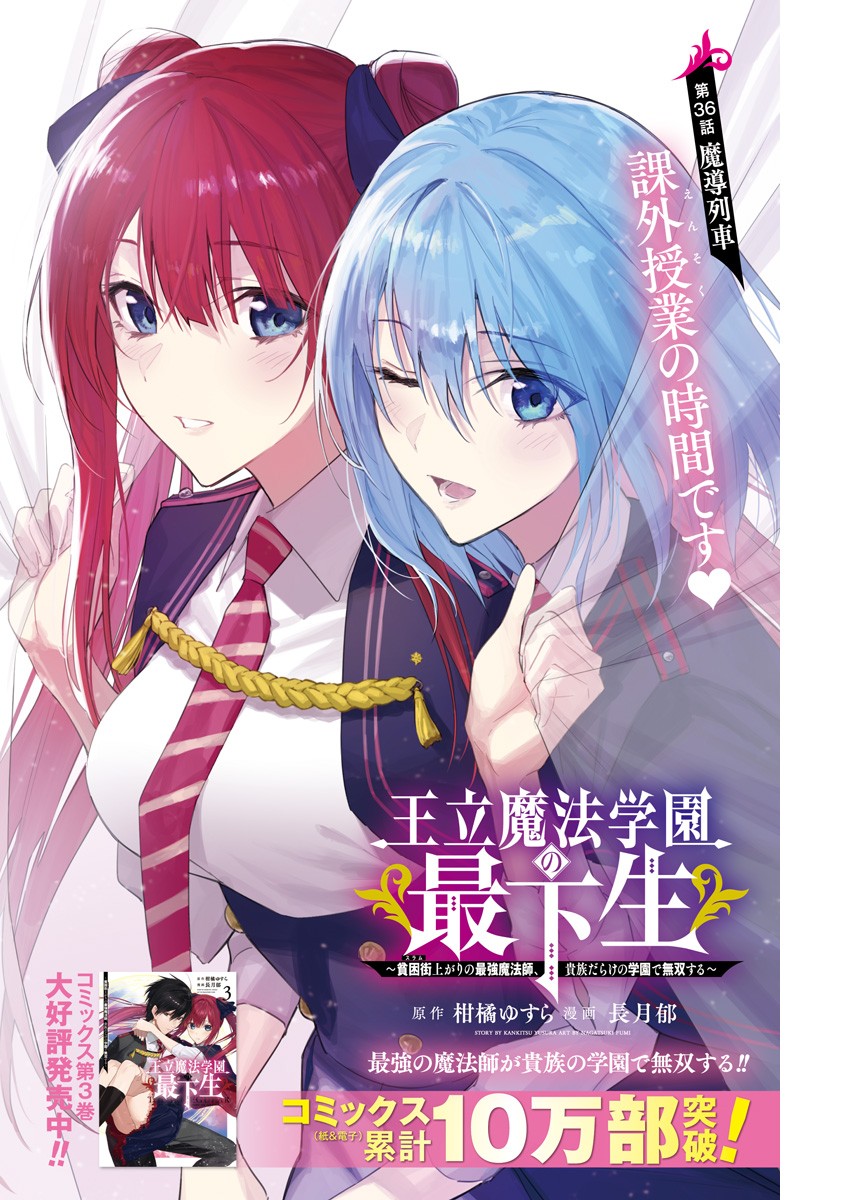 王立魔法学園の最下生　～　貧困街（スラム）上がりの最強魔法師、貴族だらけの学園で無双する　～ - raw - 第36話 - https://jpee.aabb.to/JPEE/16645/0pindgb1tn0.jpg