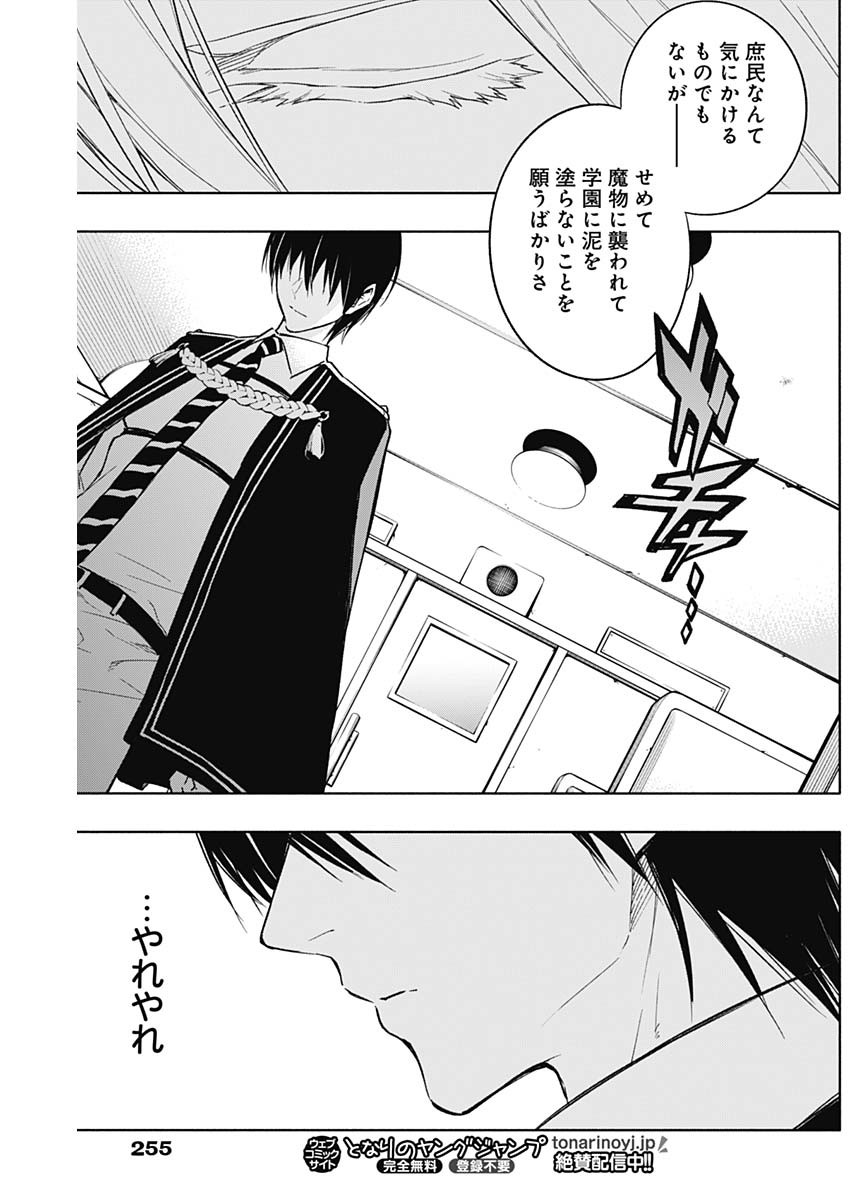 王立魔法学園の最下生　～　貧困街（スラム）上がりの最強魔法師、貴族だらけの学園で無双する　～ - raw - 第36話 - https://jpee.aabb.to/JPEE/16645/rlnclqdkc0z.jpg