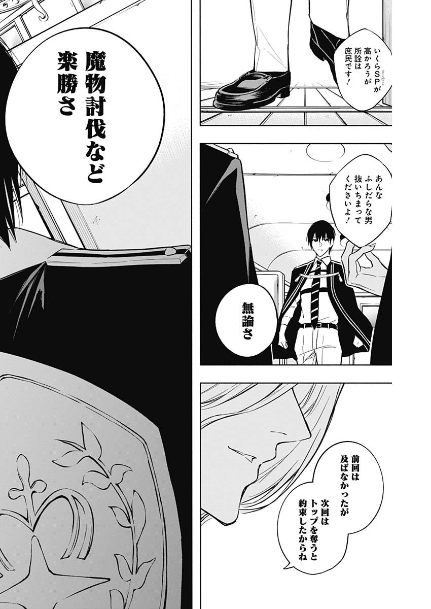 王立魔法学園の最下生　～　貧困街（スラム）上がりの最強魔法師、貴族だらけの学園で無双する　～ - raw - 第36話 - https://jpee.aabb.to/JPEE/16645/vlrzggwaepg.jpg