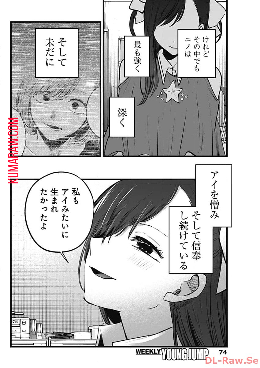 推しの子 - raw - 第136話 - https://jpee.aabb.to/JPEE/16646/0s41f4gngze.jpg