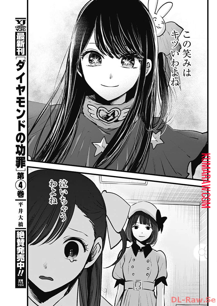 推しの子 - raw - 第136話 - https://jpee.aabb.to/JPEE/16646/135urzbb4tj.jpg