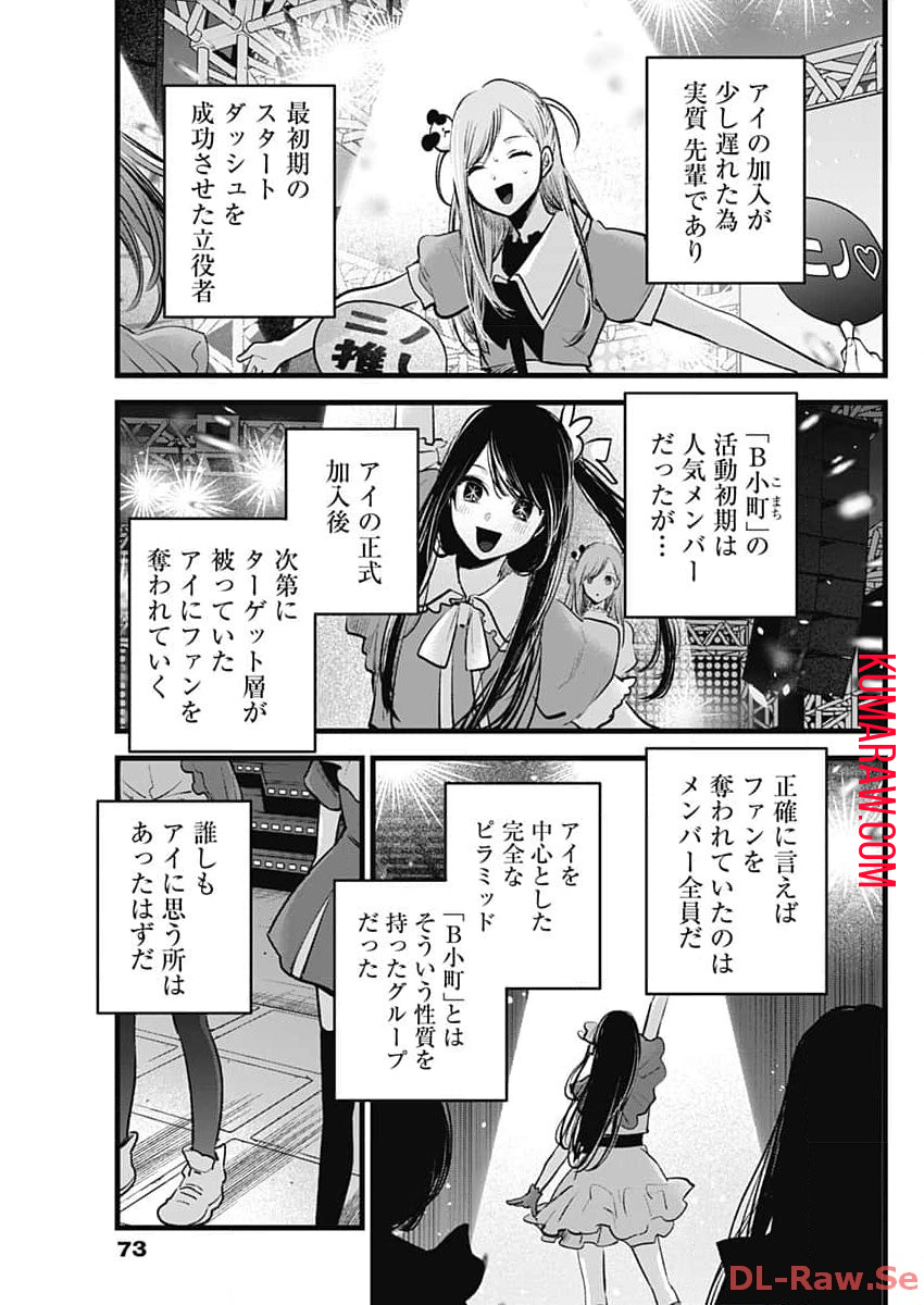 推しの子 - raw - 第136話 - https://jpee.aabb.to/JPEE/16646/13jywn0loev.jpg