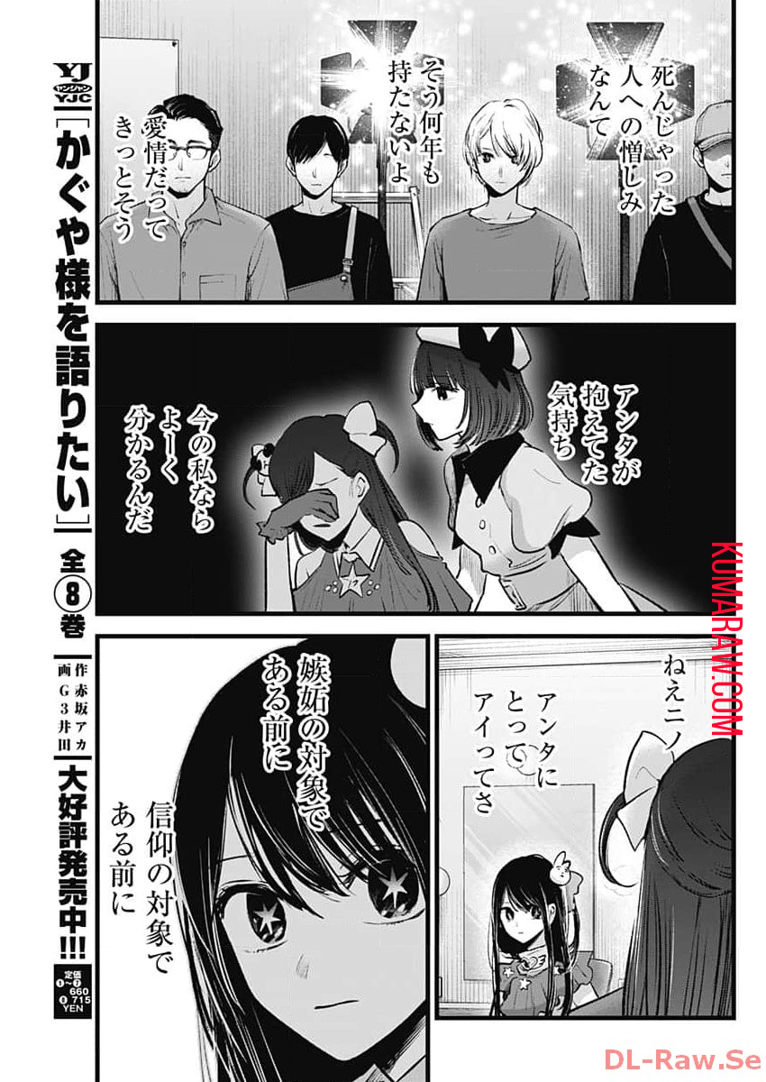 推しの子 - raw - 第136話 - https://jpee.aabb.to/JPEE/16646/agsocygeghf.jpg