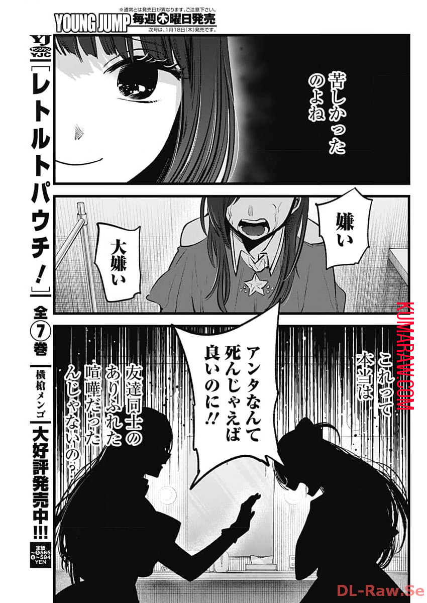 推しの子 - raw - 第136話 - https://jpee.aabb.to/JPEE/16646/avvbaa5xmvd.jpg