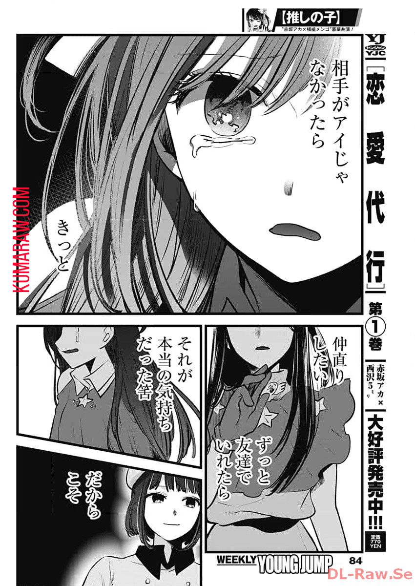 推しの子 - raw - 第136話 - https://jpee.aabb.to/JPEE/16646/dpv305ixppn.jpg