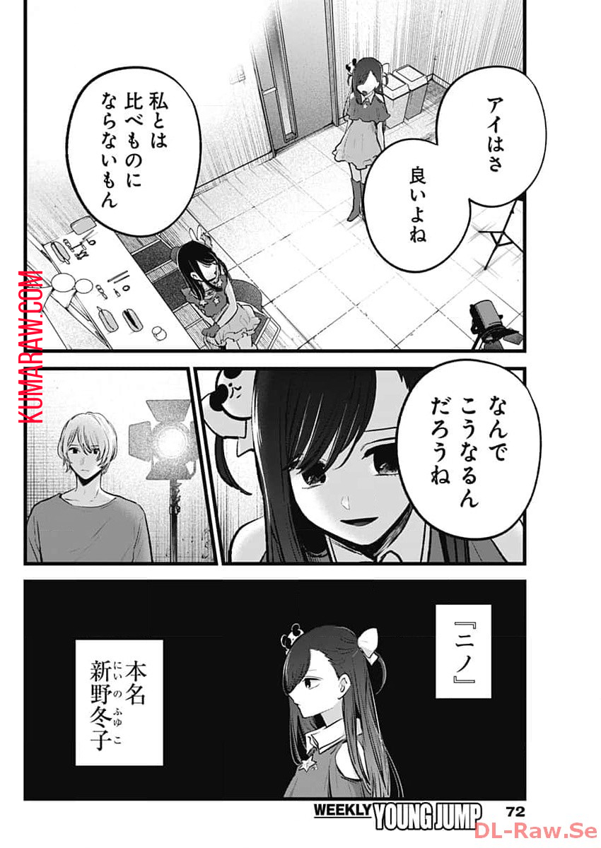 推しの子 - raw - 第136話 - https://jpee.aabb.to/JPEE/16646/gvail542xpa.jpg