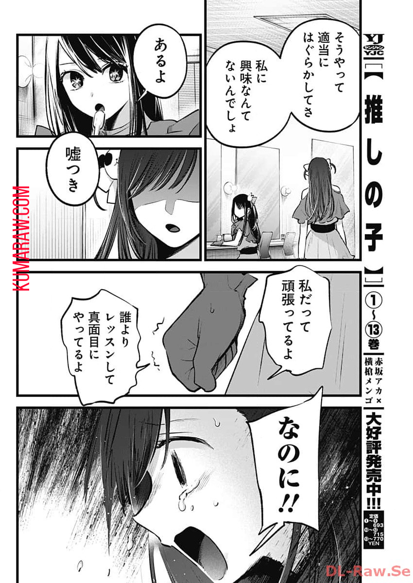 推しの子 - raw - 第136話 - https://jpee.aabb.to/JPEE/16646/irba1l0y0ik.jpg