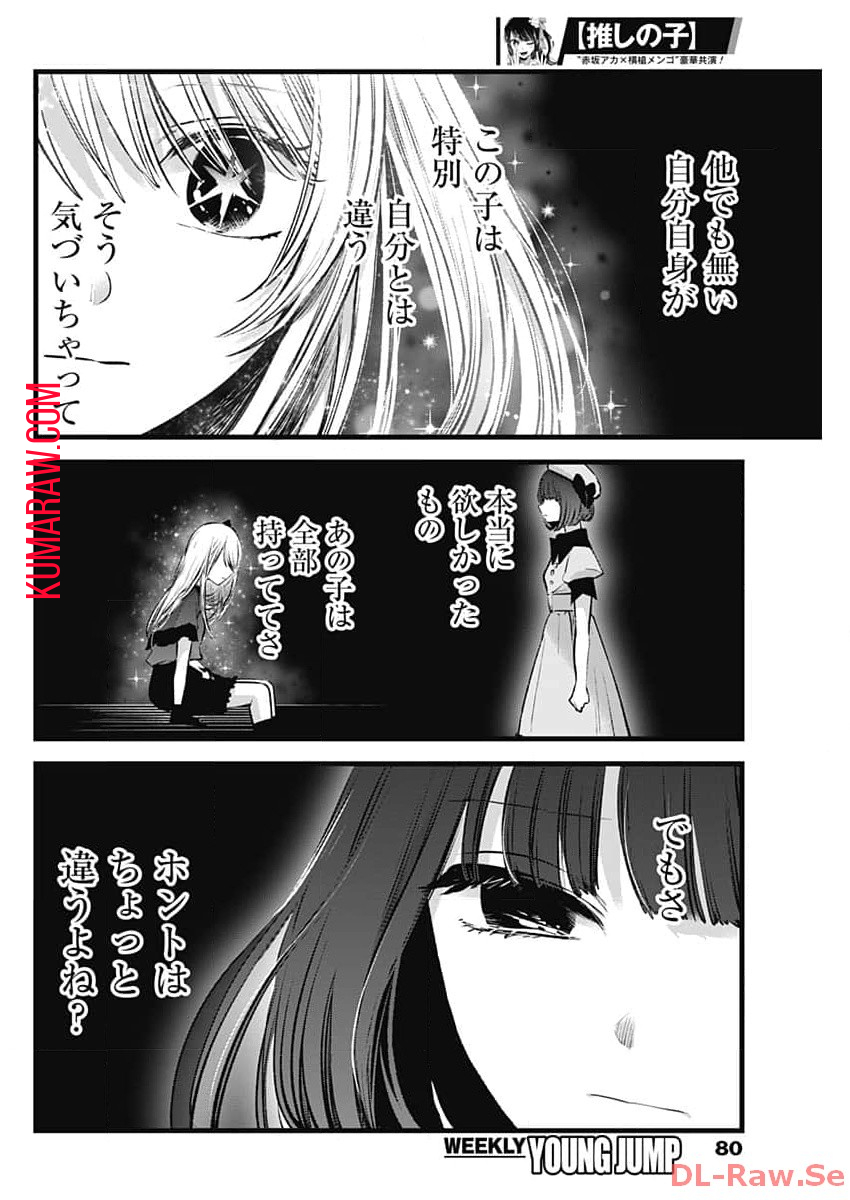 推しの子 - raw - 第136話 - https://jpee.aabb.to/JPEE/16646/joh35mrewqc.jpg