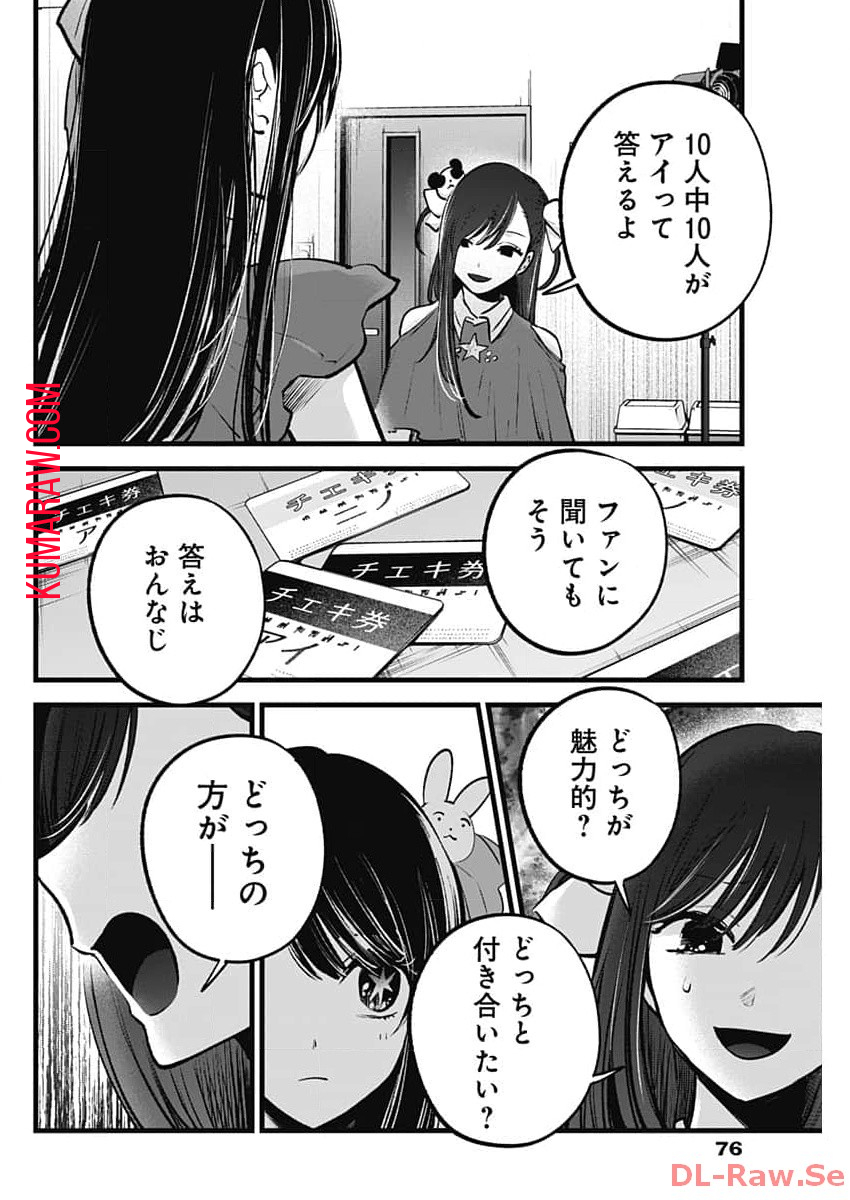 推しの子 - raw - 第136話 - https://jpee.aabb.to/JPEE/16646/kl5m2hmrwfy.jpg