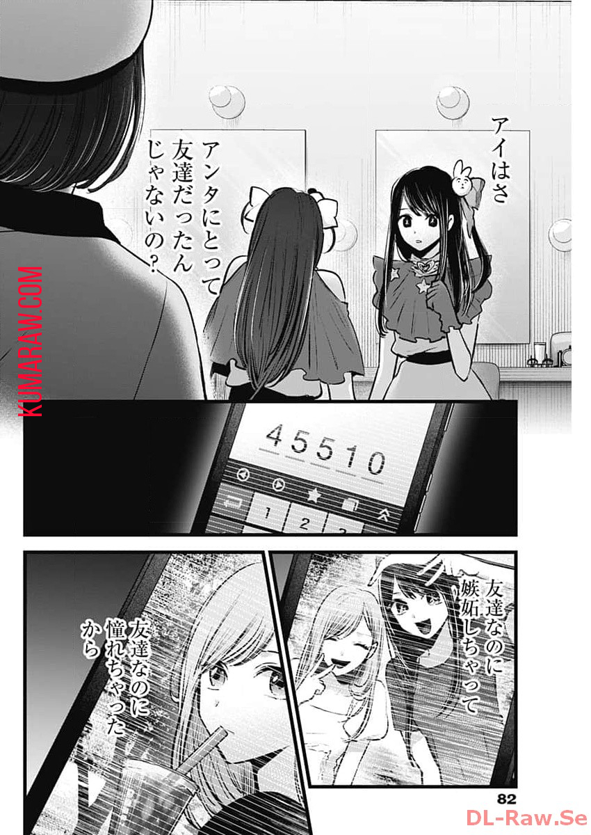 推しの子 - raw - 第136話 - https://jpee.aabb.to/JPEE/16646/ku3actvifd4.jpg