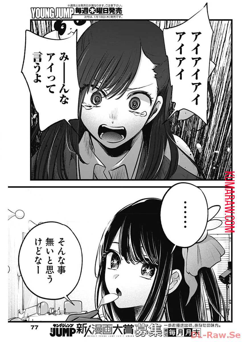 推しの子 - raw - 第136話 - https://jpee.aabb.to/JPEE/16646/l5lyombc0fa.jpg