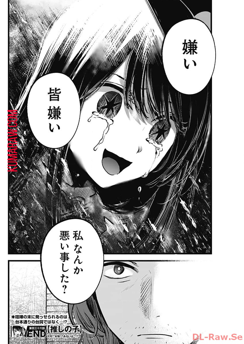 推しの子 - raw - 第136話 - https://jpee.aabb.to/JPEE/16646/wqavlnwkbw5.jpg