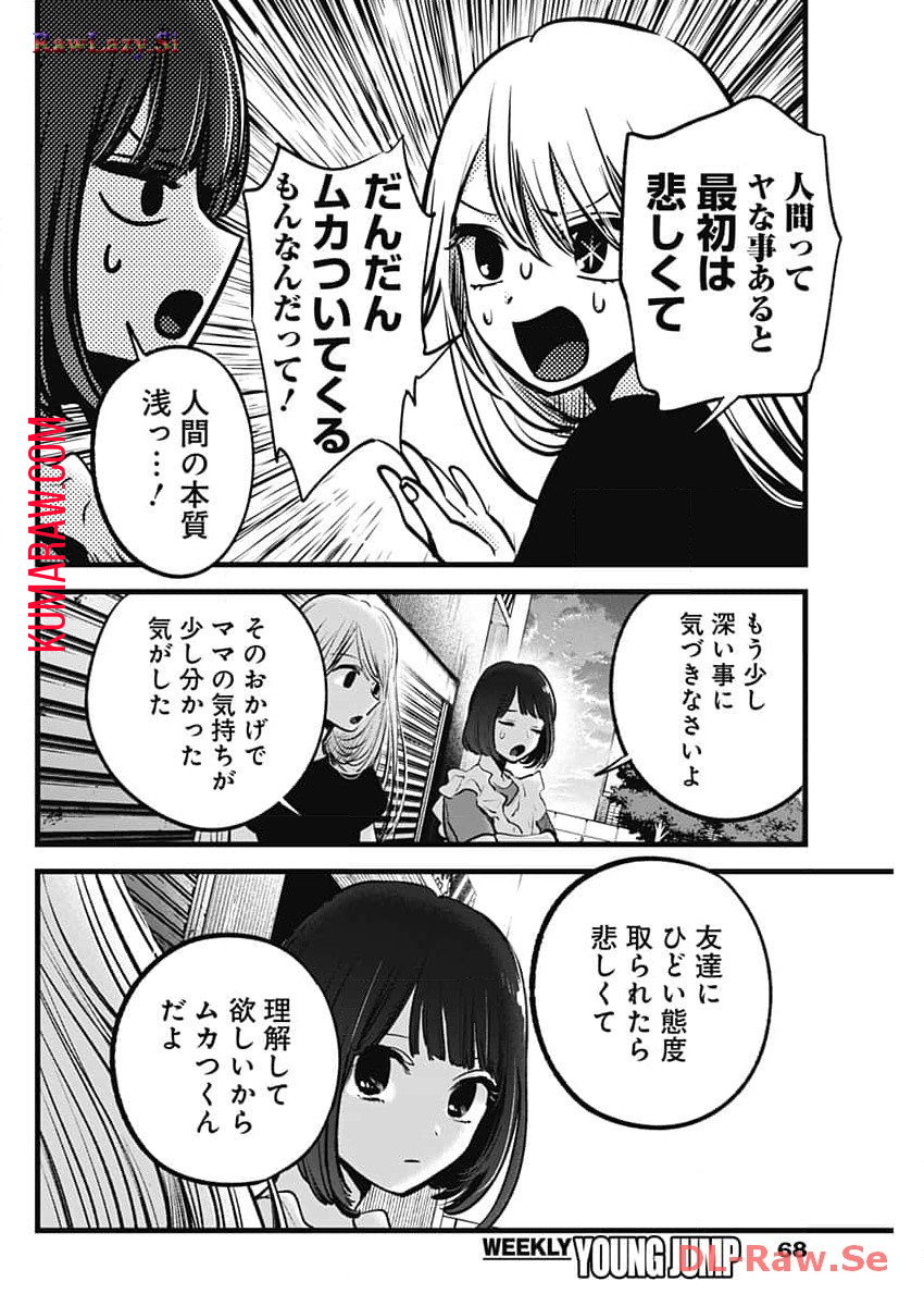 推しの子 - raw - 第137話 - https://jpee.aabb.to/JPEE/16647/3ajbznnzl31.jpg