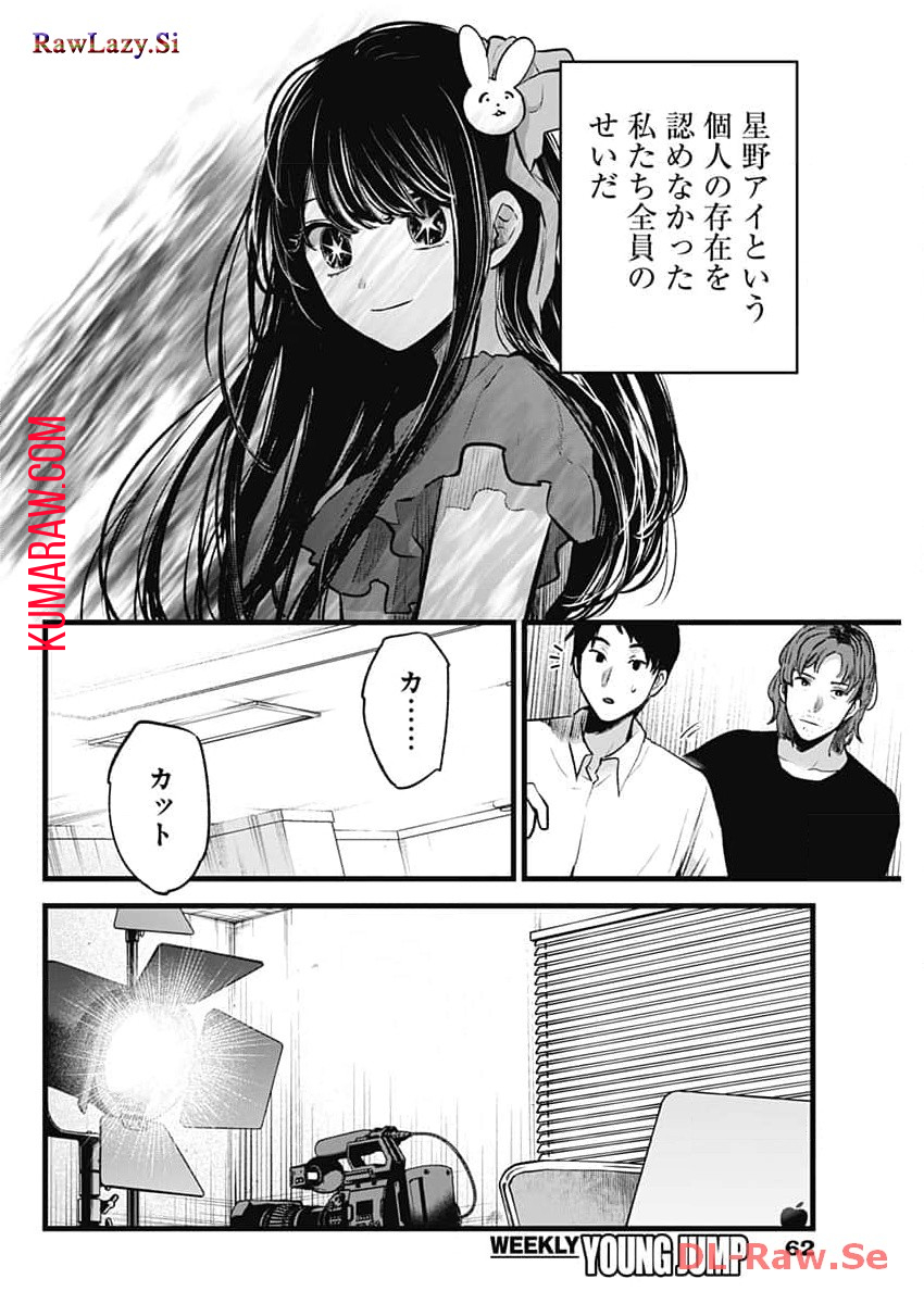 推しの子 - raw - 第137話 - https://jpee.aabb.to/JPEE/16647/3oa5i55ndks.jpg