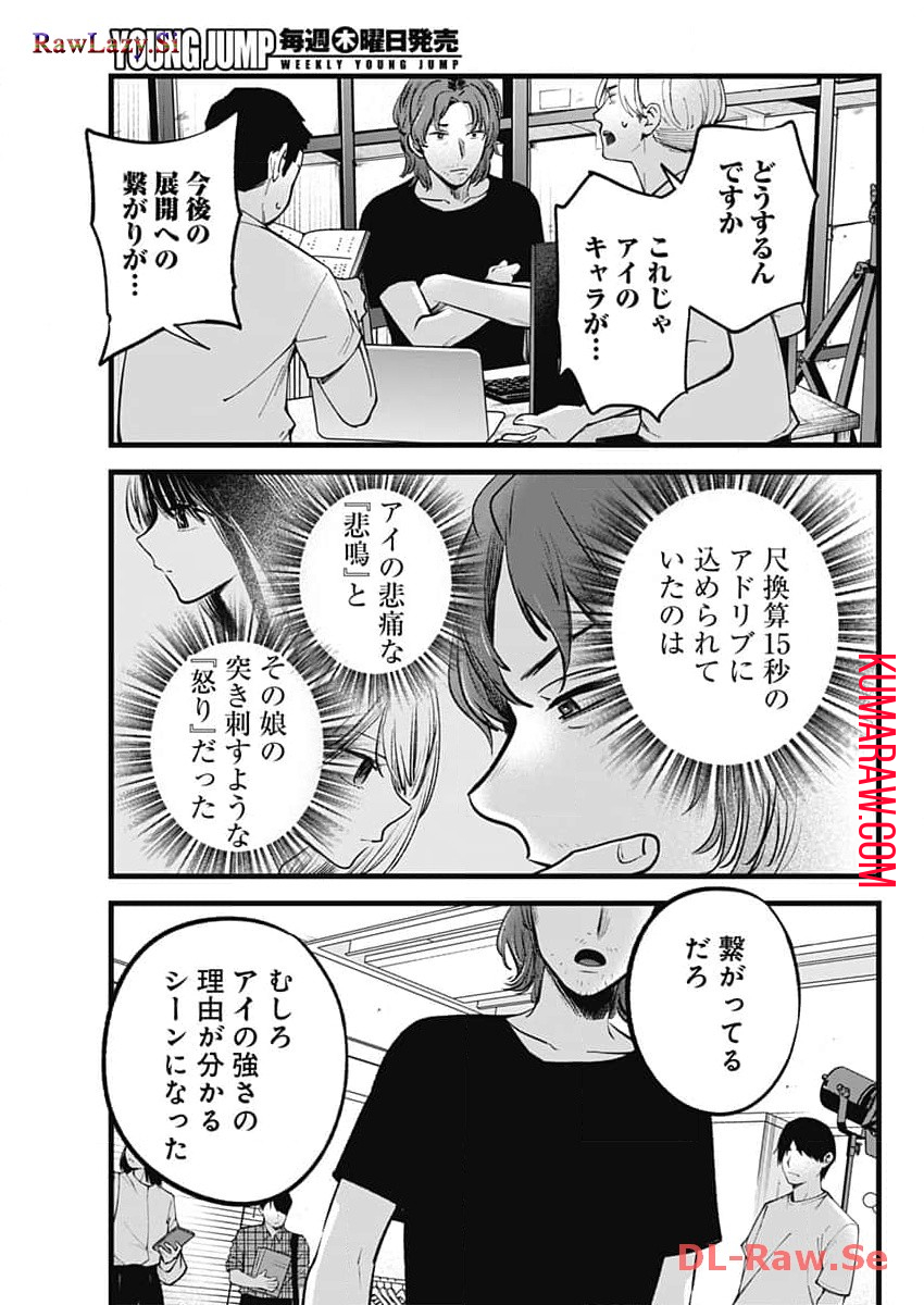 推しの子 - raw - 第137話 - https://jpee.aabb.to/JPEE/16647/essixqxtoxf.jpg