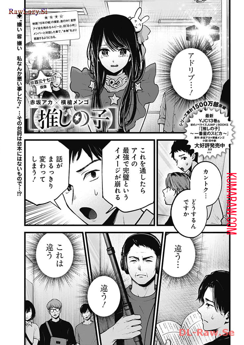 推しの子 - raw - 第137話 - https://jpee.aabb.to/JPEE/16647/eucd2q1uto5.jpg