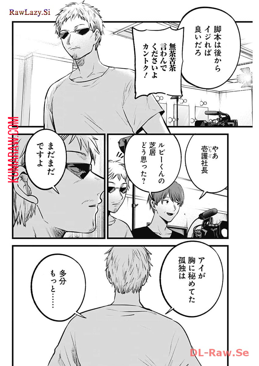 推しの子 - raw - 第137話 - https://jpee.aabb.to/JPEE/16647/ifsrqxot1mm.jpg