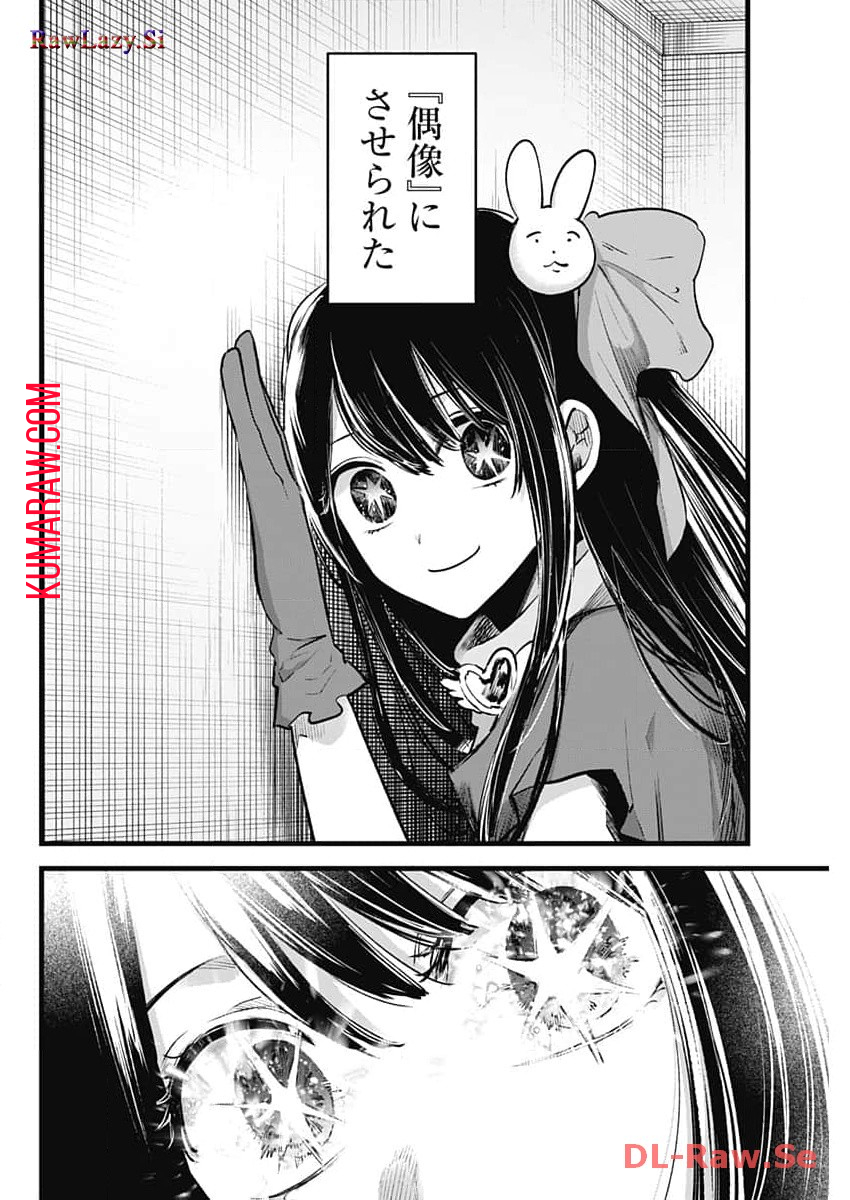 推しの子 - raw - 第137話 - https://jpee.aabb.to/JPEE/16647/jcw053tcbsa.jpg