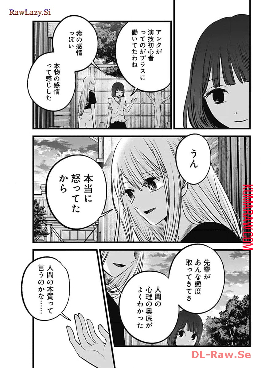 推しの子 - raw - 第137話 - https://jpee.aabb.to/JPEE/16647/lftpqaatass.jpg