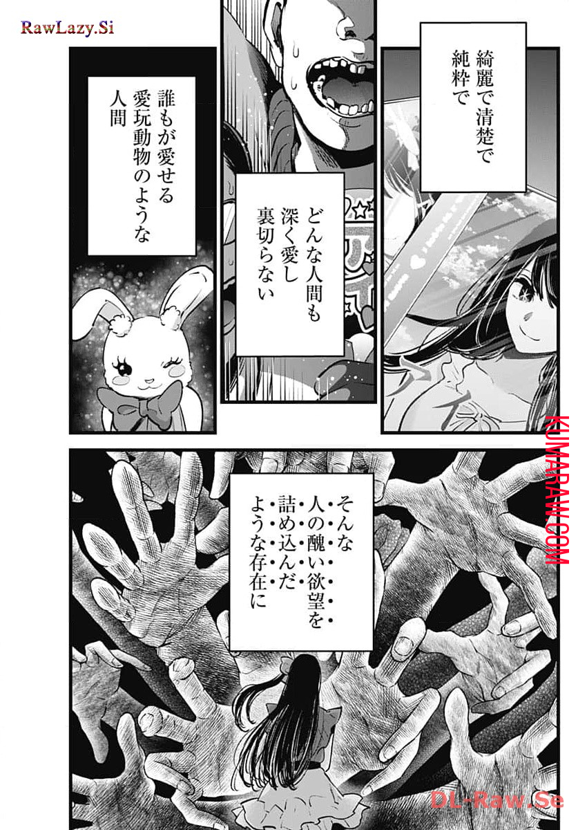 推しの子 - raw - 第137話 - https://jpee.aabb.to/JPEE/16647/lycsbflnr1a.jpg