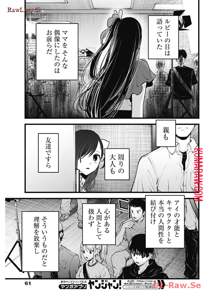 推しの子 - raw - 第137話 - https://jpee.aabb.to/JPEE/16647/mxcl4k3lwni.jpg