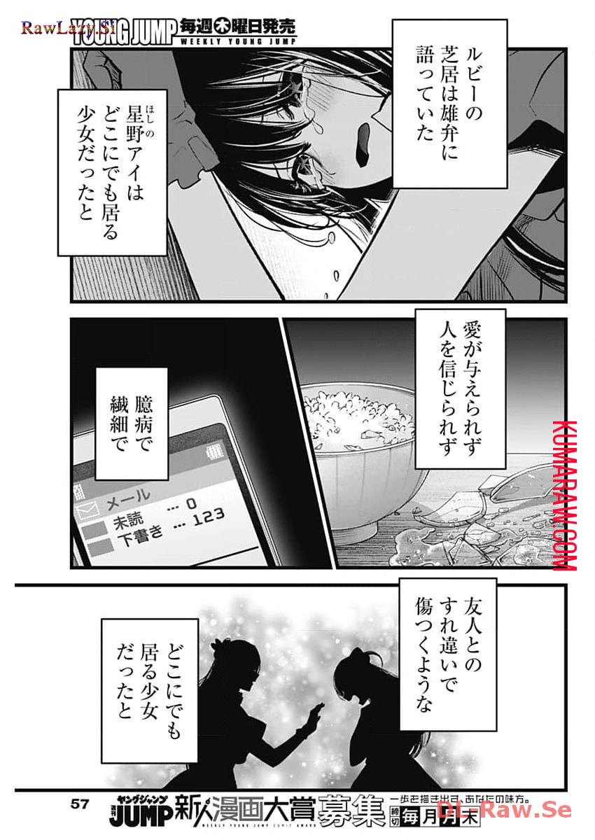 推しの子 - raw - 第137話 - https://jpee.aabb.to/JPEE/16647/whujymycans.jpg