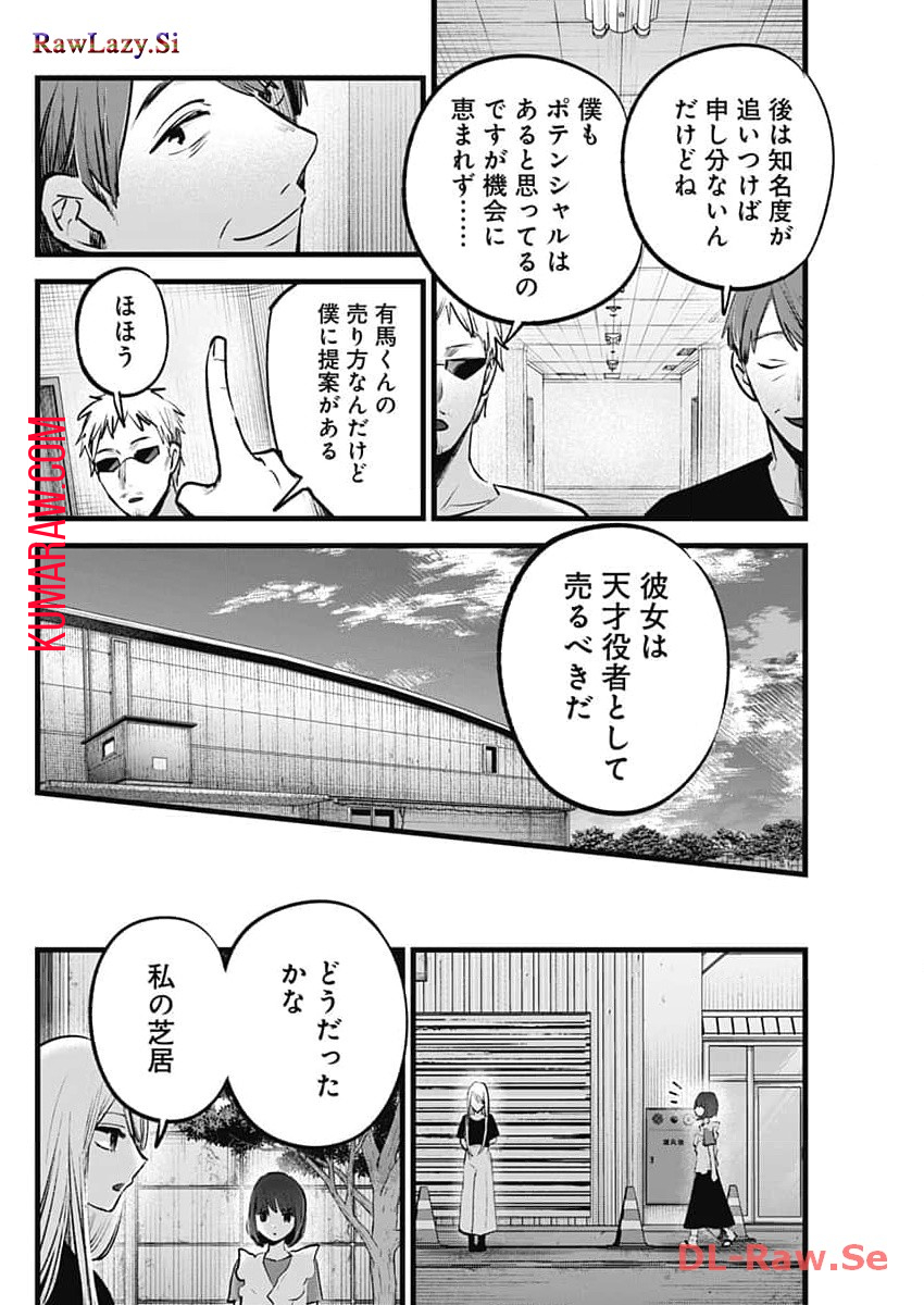 推しの子 - raw - 第137話 - https://jpee.aabb.to/JPEE/16647/xvm3odl4oj1.jpg