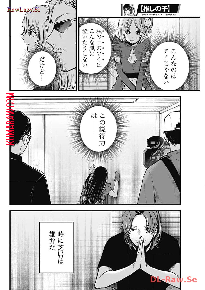 推しの子 - raw - 第137話 - https://jpee.aabb.to/JPEE/16647/y1dhntzxzt5.jpg