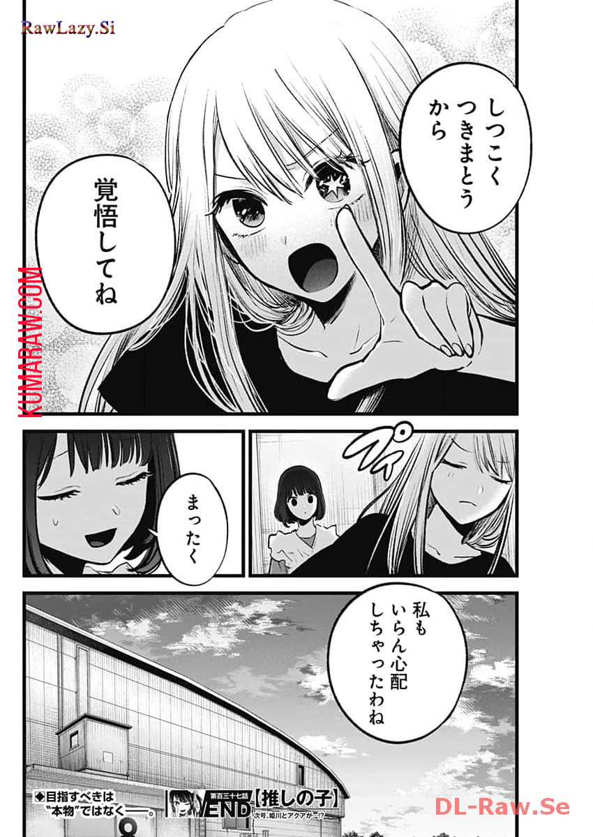 推しの子 - raw - 第137話 - https://jpee.aabb.to/JPEE/16647/yiebpjygewe.jpg