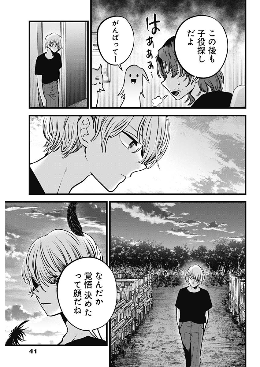 推しの子 - raw - 第127話 - https://jpee.aabb.to/JPEE/16649/1yabb14tv0z.jpg