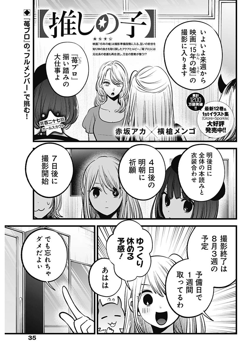 推しの子 - raw - 第127話 - https://jpee.aabb.to/JPEE/16649/5pyuvoc3wu3.jpg