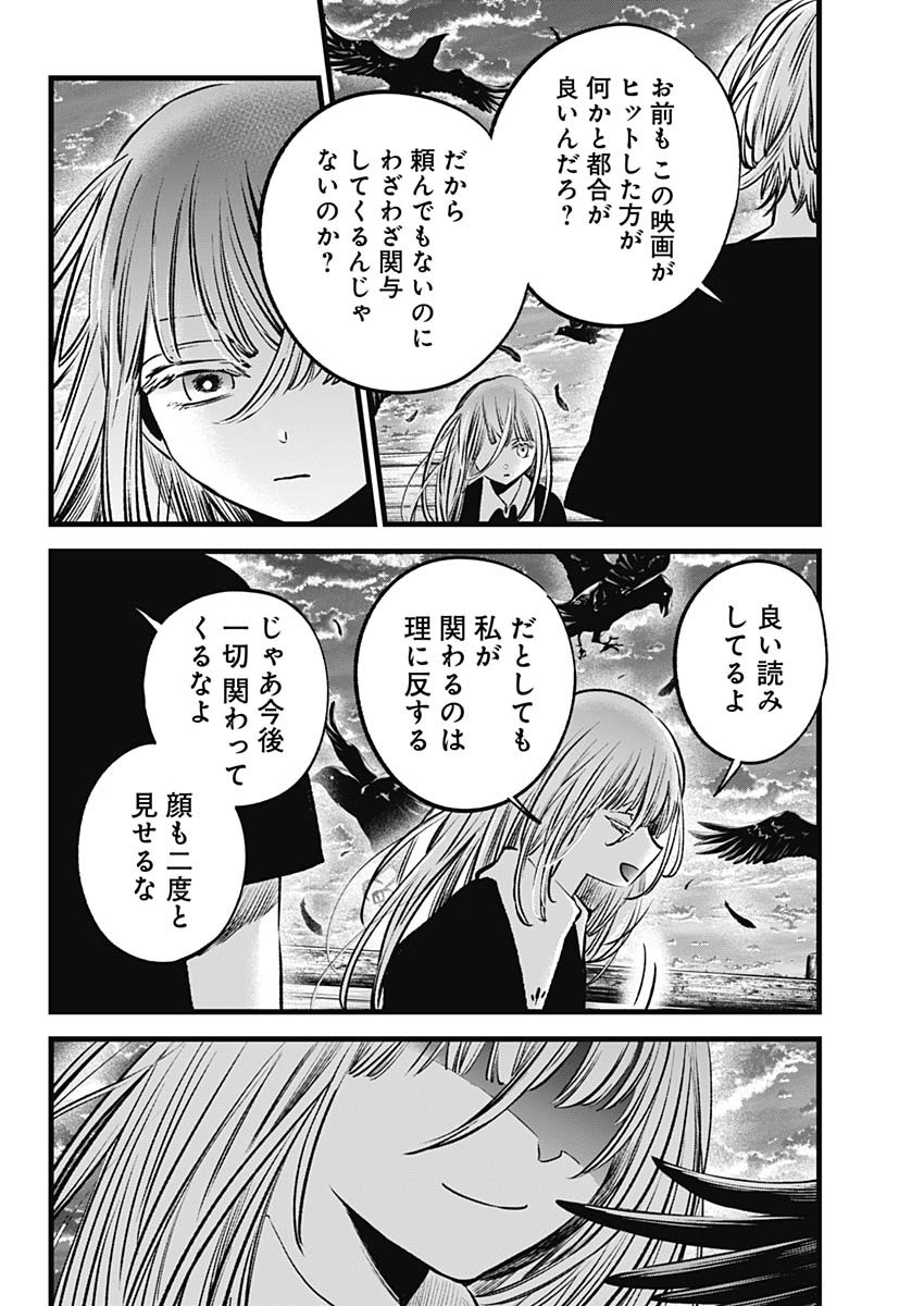推しの子 - raw - 第127話 - https://jpee.aabb.to/JPEE/16649/b13fqv2pmzp.jpg
