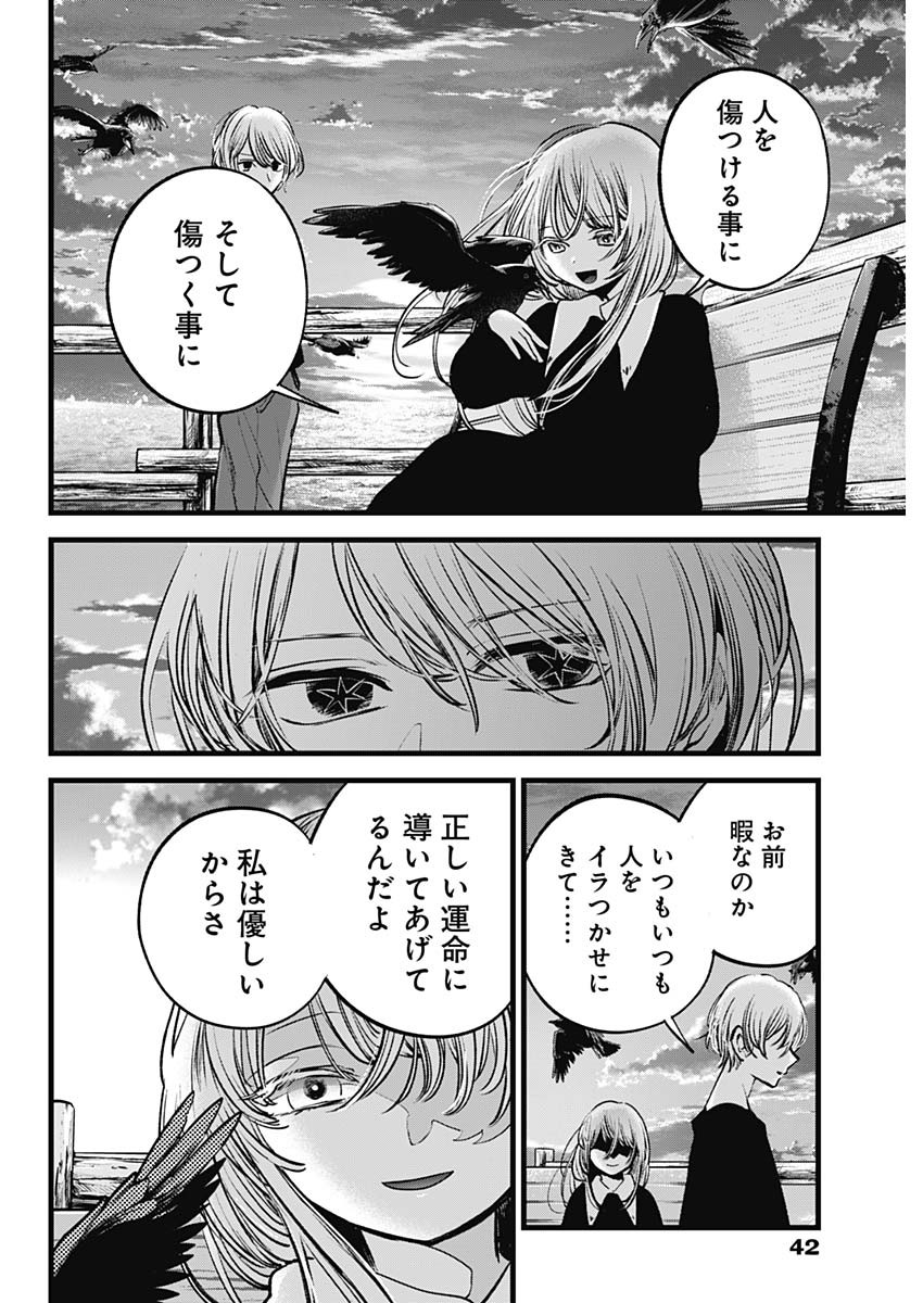 推しの子 - raw - 第127話 - https://jpee.aabb.to/JPEE/16649/b15hqozictk.jpg