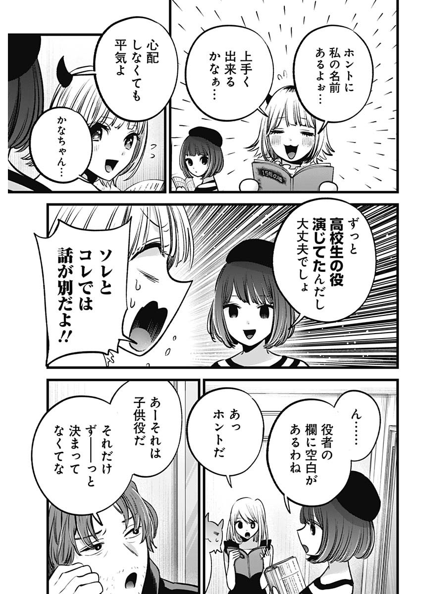 推しの子 - raw - 第127話 - https://jpee.aabb.to/JPEE/16649/ip4utnf3jdg.jpg