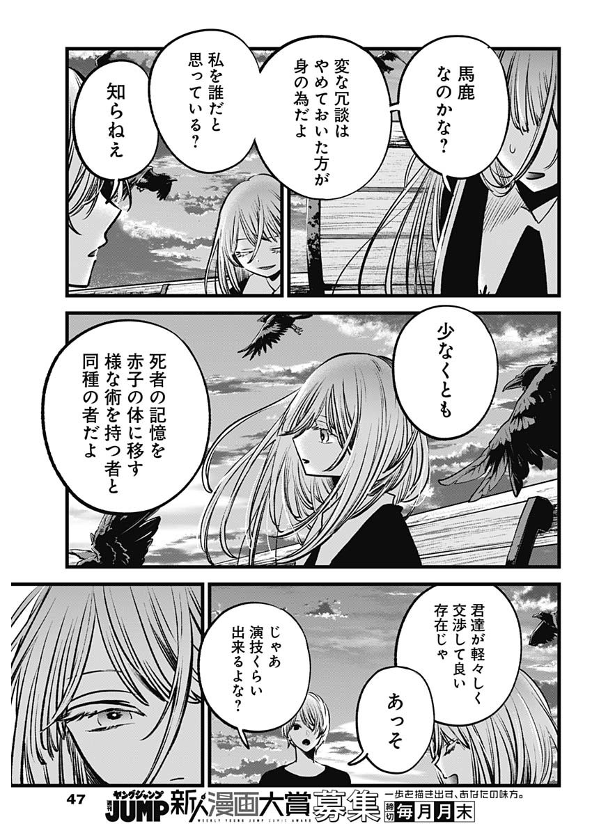 推しの子 - raw - 第127話 - https://jpee.aabb.to/JPEE/16649/j3l3c2slali.jpg