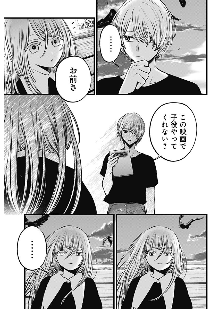 推しの子 - raw - 第127話 - https://jpee.aabb.to/JPEE/16649/mzw3dvpkijw.jpg
