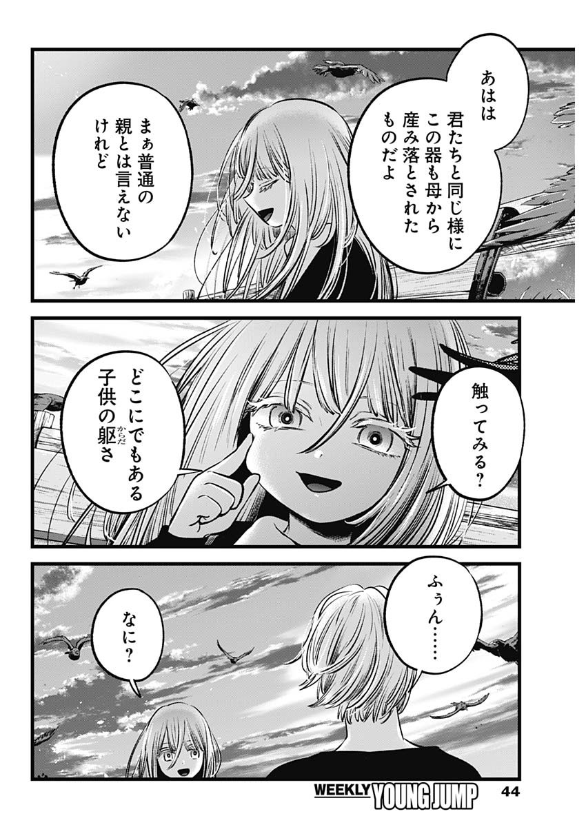 推しの子 - raw - 第127話 - https://jpee.aabb.to/JPEE/16649/o4iw3b34wrm.jpg