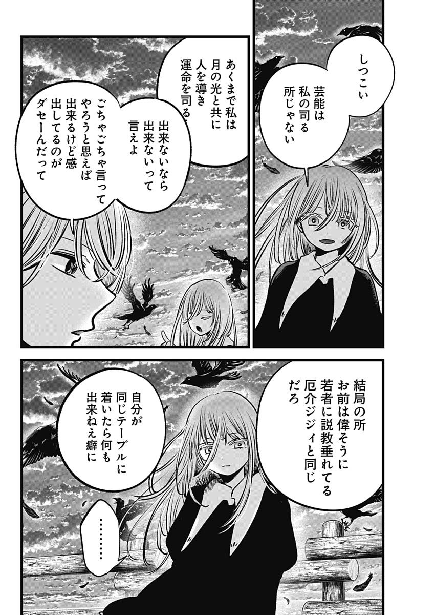 推しの子 - raw - 第127話 - https://jpee.aabb.to/JPEE/16649/roju0sh4amx.jpg