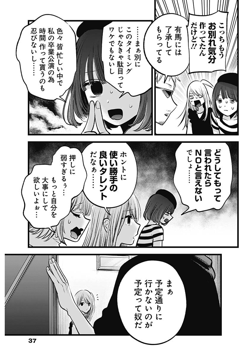 推しの子 - raw - 第127話 - https://jpee.aabb.to/JPEE/16649/rybu1lfhpmc.jpg