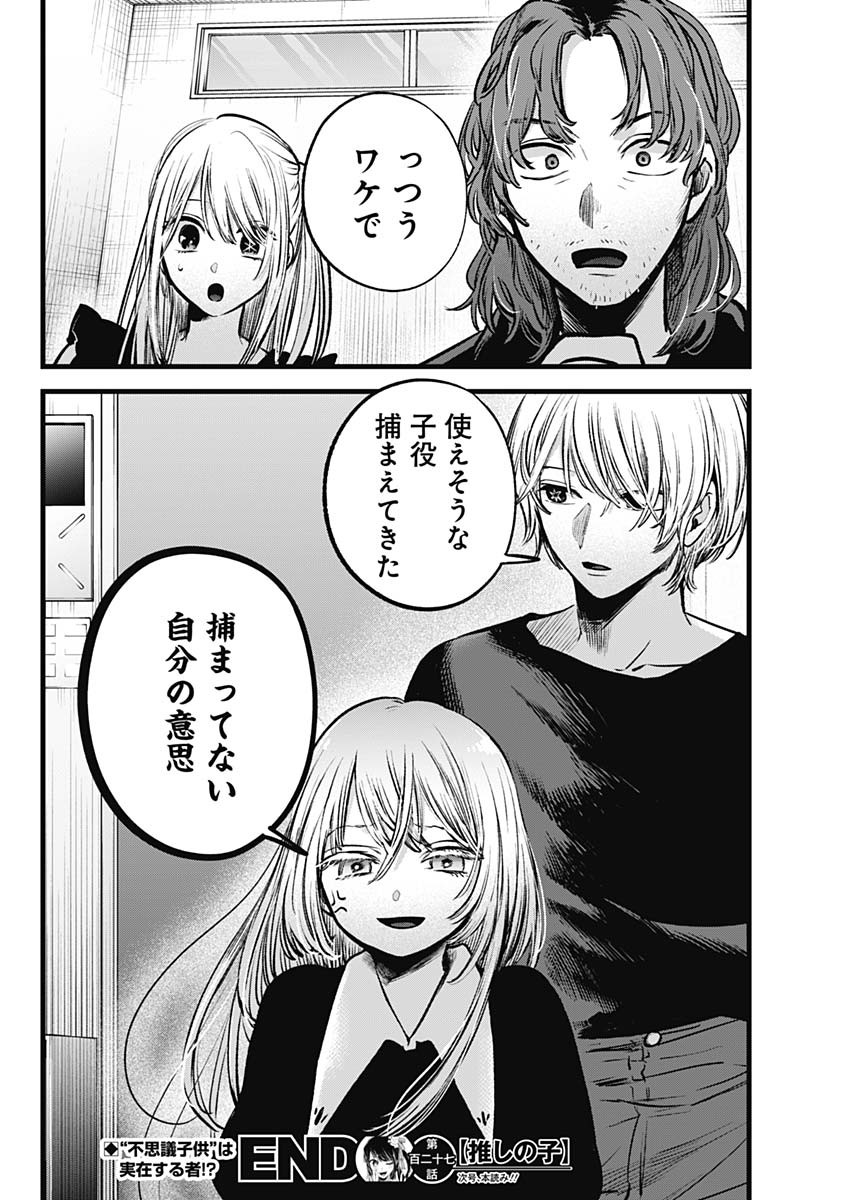 推しの子 - raw - 第127話 - https://jpee.aabb.to/JPEE/16649/svomb04dkyk.jpg