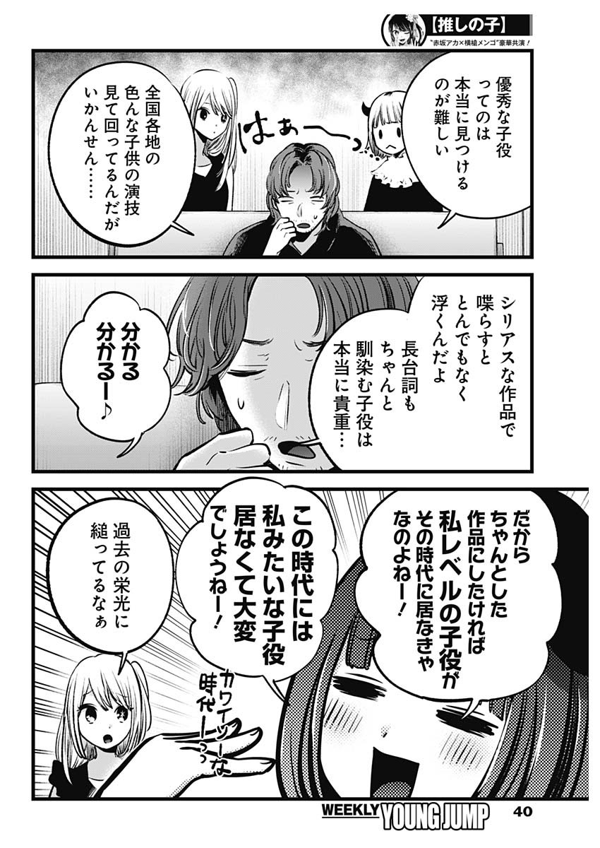 推しの子 - raw - 第127話 - https://jpee.aabb.to/JPEE/16649/tm0jmo404cg.jpg